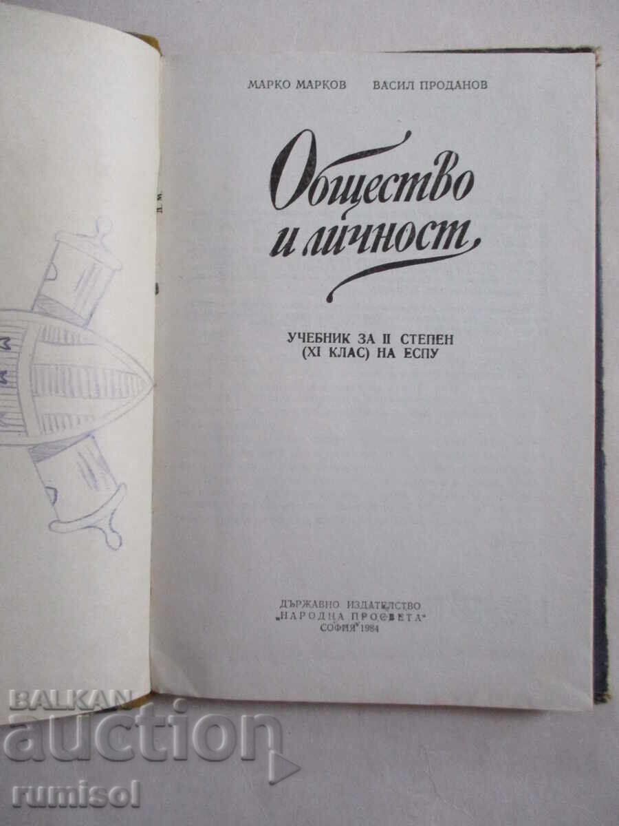 Society and Personality - Marko Markov, Vasil Prodanov with price 0.69 BGN | € 0.35 Society and Personality - Marko Markov, Vasil Prodanov with price 0.69 BGN | € 0.35