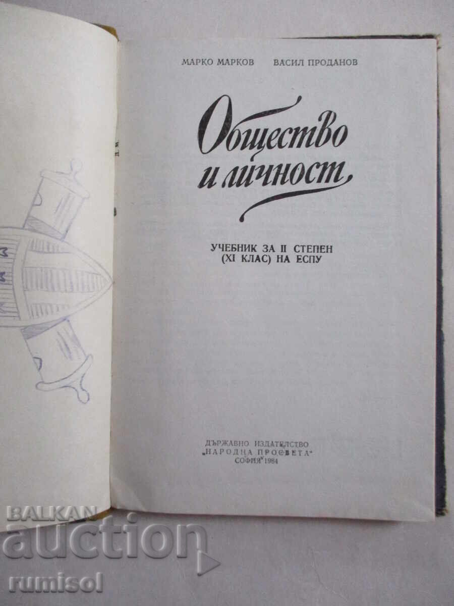 Общество и личност - Марко Марков, Васил Проданов с цена € 0.39 | 0.76 лв.