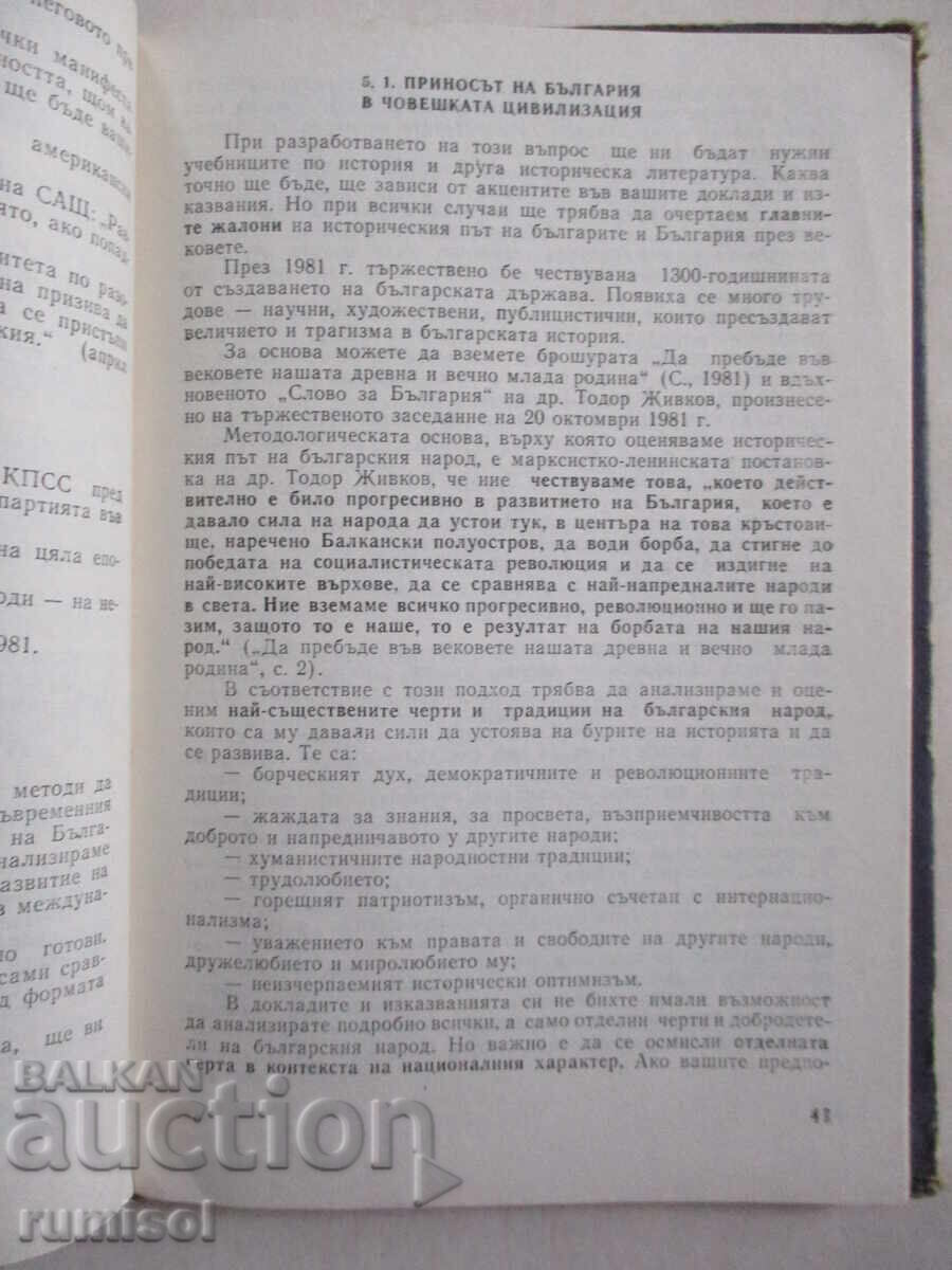 Доставка на Общество и личност - Марко Марков, Васил Проданов