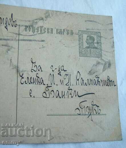 Postcard PKTZ - Insurance Company "Balkan-pozar" with price 1.20 BGN | € 0.61 Postcard PKTZ - Insurance Company "Balkan-pozar" with price 1.20 BGN | € 0.61