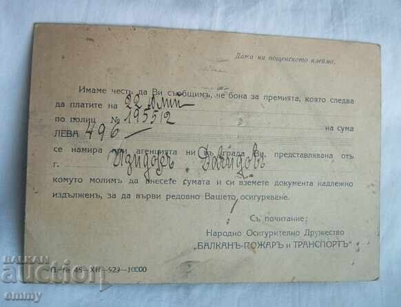Auction Postcard PKTZ - Insurance Company "Balkan-pozar" Auction Postcard PKTZ - Insurance Company "Balkan-pozar"