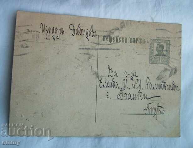 Postcard PKTZ - Insurance Company "Balkan-pozar" Postcard PKTZ - Insurance Company "Balkan-pozar"