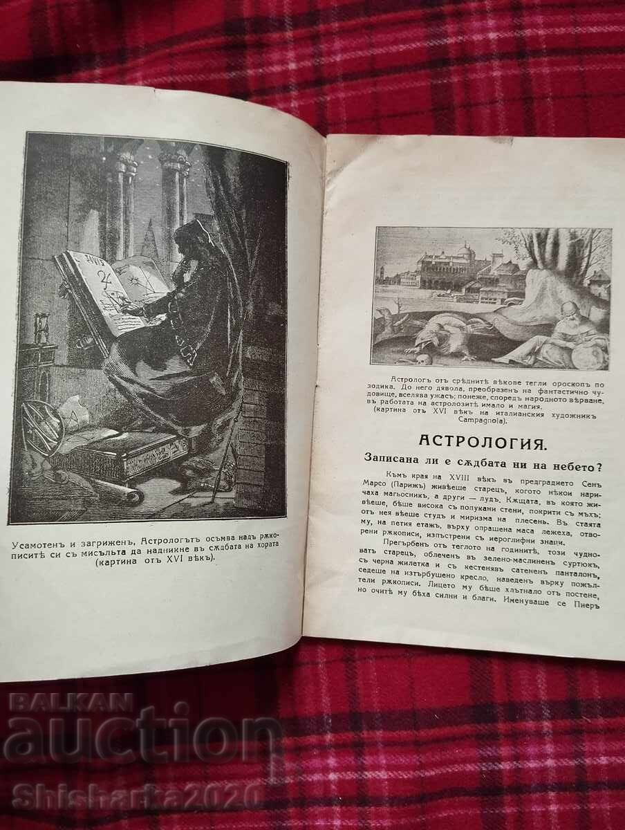 Αστρολογία με τιμή 20.00 BGN | € 10.23 Αστρολογία με τιμή 20.00 BGN | € 10.23
