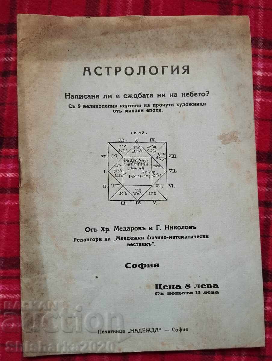 Αστρολογία Αστρολογία