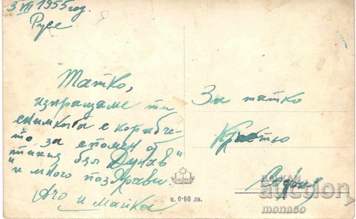 Old postcard - Ruse, Steamship "Hristo Smirnenski" with price 2.00 BGN | € 1.02 Old postcard - Ruse, Steamship "Hristo Smirnenski" with price 2.00 BGN | € 1.02