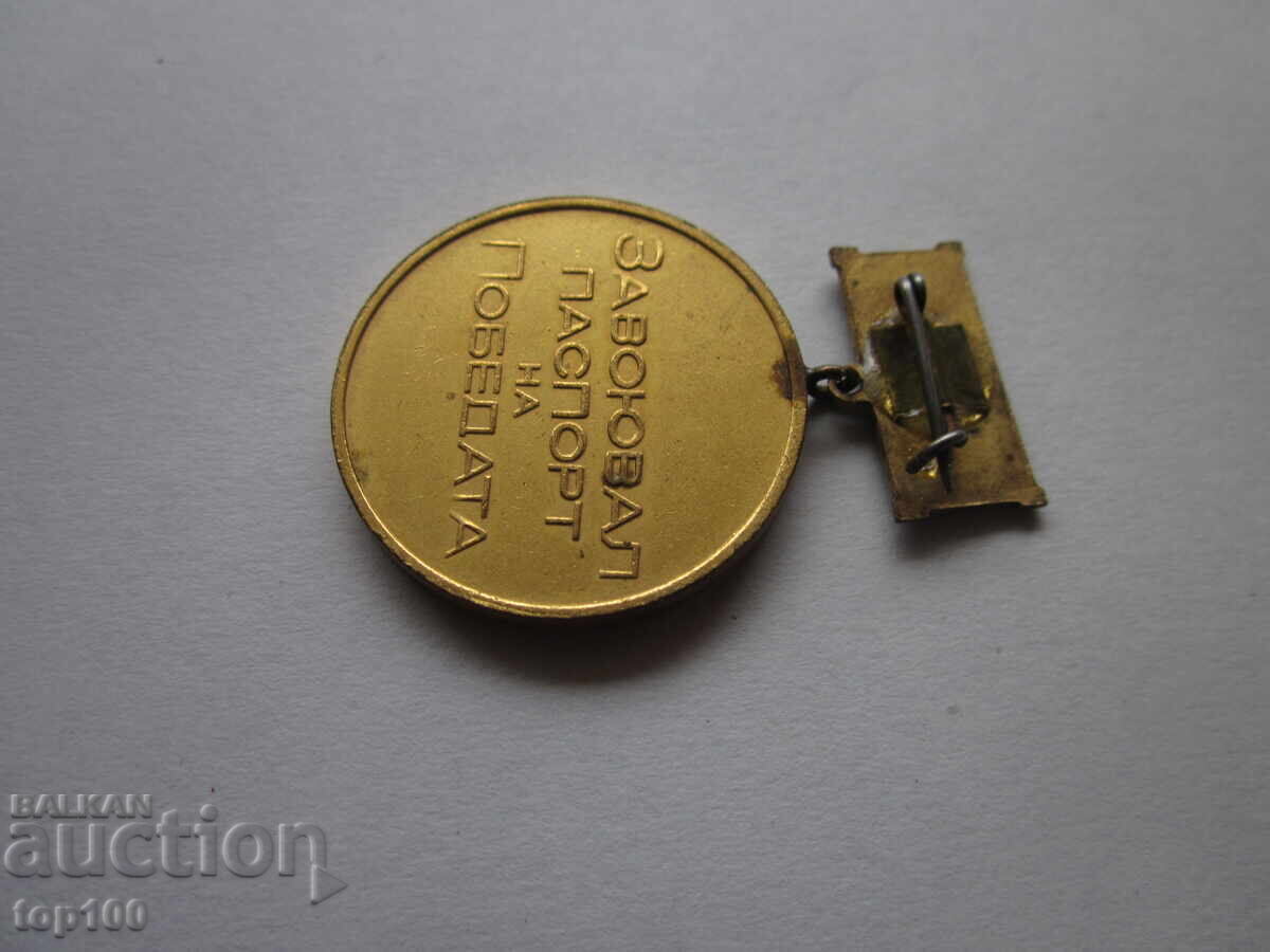 MEDAL WINNER PASSPORT OF VICTORY EXCELLENT BZC !!! - 6 MEDAL WINNER PASSPORT OF VICTORY EXCELLENT BZC !!! - 6