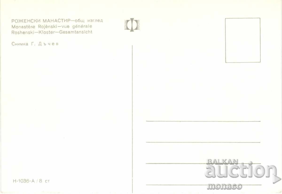 Old postcard - Rozhen Monastery with price 3.00 BGN | € 1.53 Old postcard - Rozhen Monastery with price 3.00 BGN | € 1.53