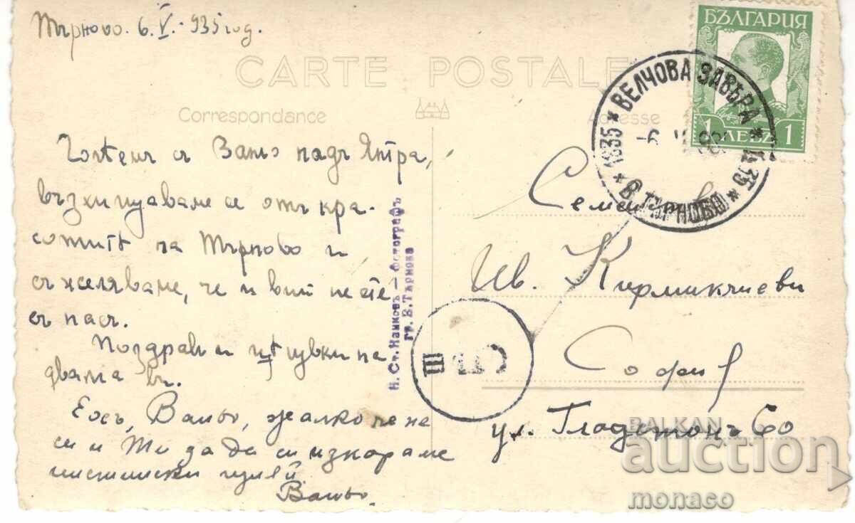 Carte poștală veche - Tarnovo, Monumentul Libertății cu preț 4.50 BGN | € 2.30 Carte poștală veche - Tarnovo, Monumentul Libertății cu preț 4.50 BGN | € 2.30