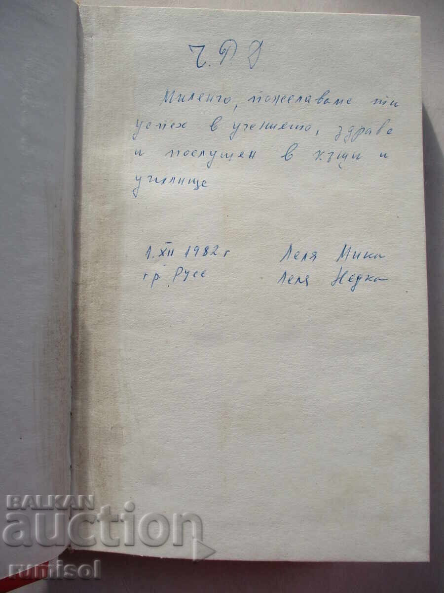 Unfinished conversation - part 1 - Ivan Hariev with price 1.39 BGN | € 0.71