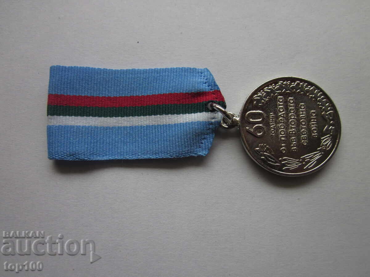 MEDAL 60 YEARS OF VICTORY IN WORLD WAR EXCELLENT BZC !!! MEDAL 60 YEARS OF VICTORY IN WORLD WAR EXCELLENT BZC !!!
