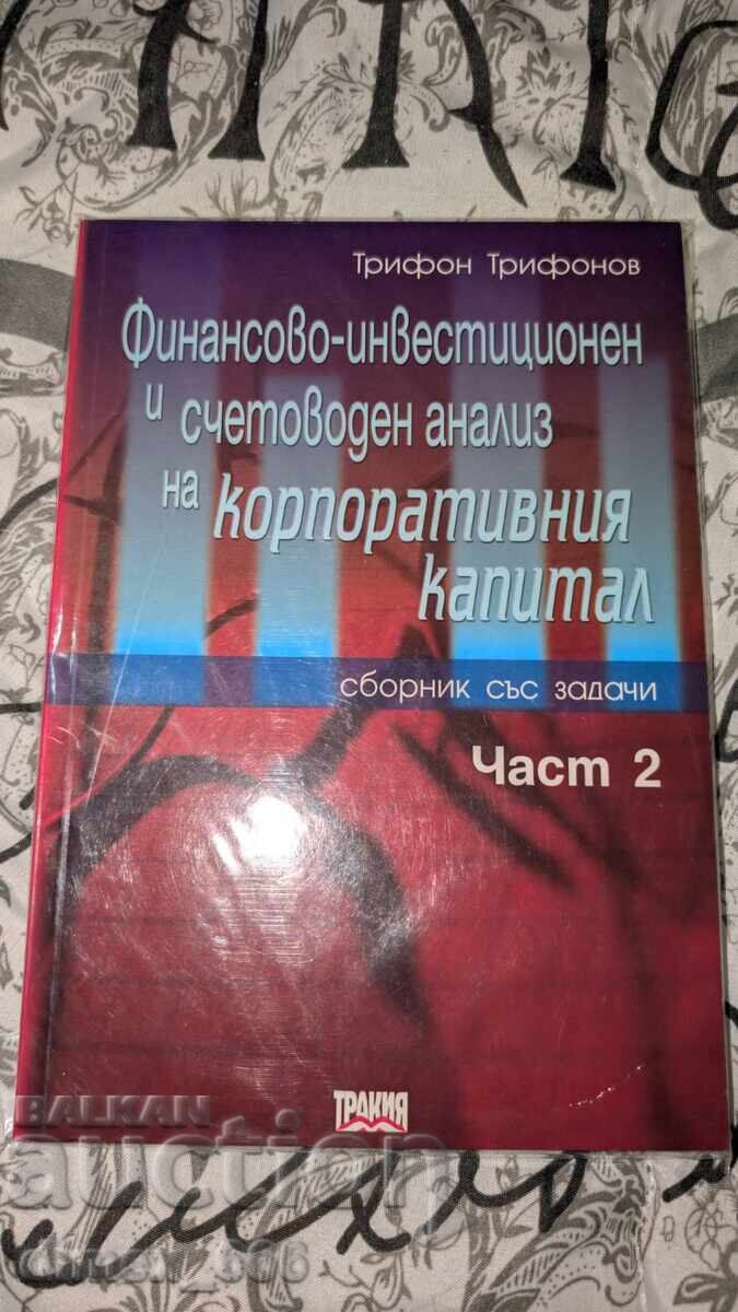 Χρηματοοικονομική, επενδυτική και λογιστική ανάλυση της εταιρείας Χρηματοοικονομική, επενδυτική και λογιστική ανάλυση της εταιρείας