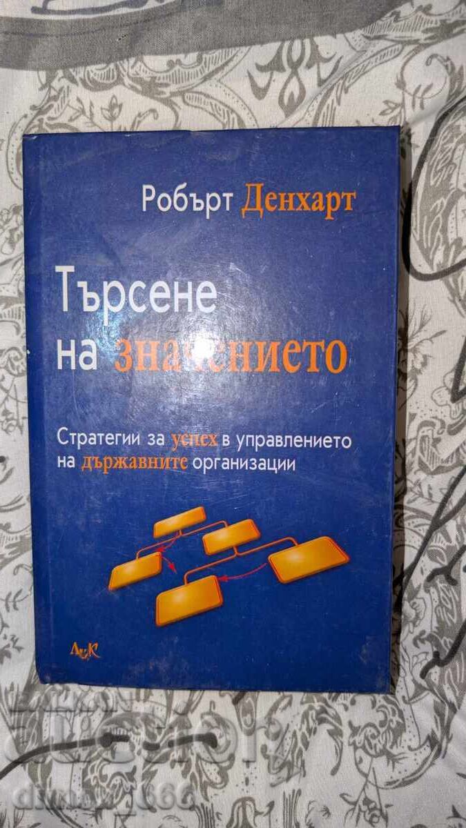 The Search for Knowledge Robert Denhart