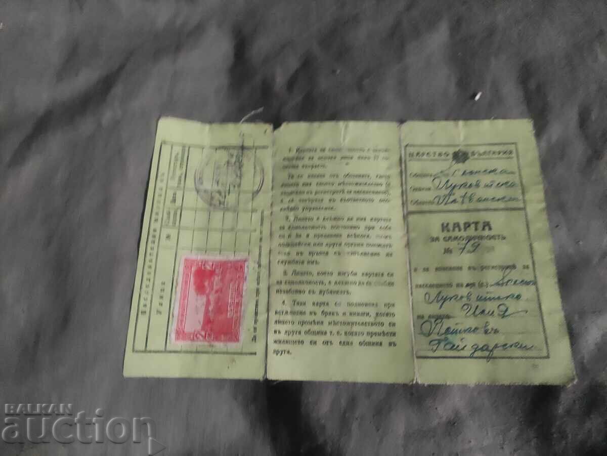 Identity card of the village of Uglen Kingdom of Bulgaria with price 200.00 BGN | € 102.26 Identity card of the village of Uglen Kingdom of Bulgaria with price 200.00 BGN | € 102.26