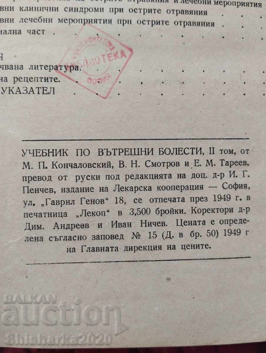 Textbook of Internal Medicine Volume 1-2 - 6 Textbook of Internal Medicine Volume 1-2 - 6