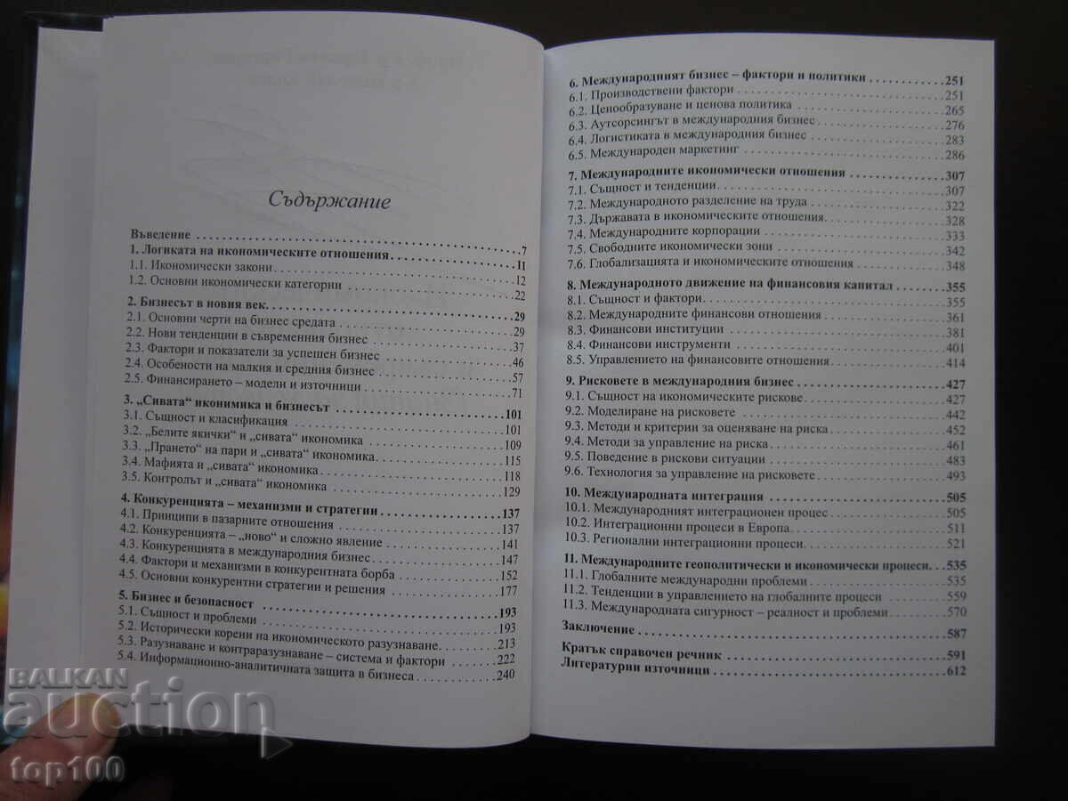 Δημοπρασία ΟΙΚΟΝΟΜΙΚΕΣ ΣΧΕΣΕΙΣ ΚΑΙ ΣΥΓΧΡΟΝΟΣ ΚΟΣΜΟΣ 2024 !!! Δημοπρασία ΟΙΚΟΝΟΜΙΚΕΣ ΣΧΕΣΕΙΣ ΚΑΙ ΣΥΓΧΡΟΝΟΣ ΚΟΣΜΟΣ 2024 !!!