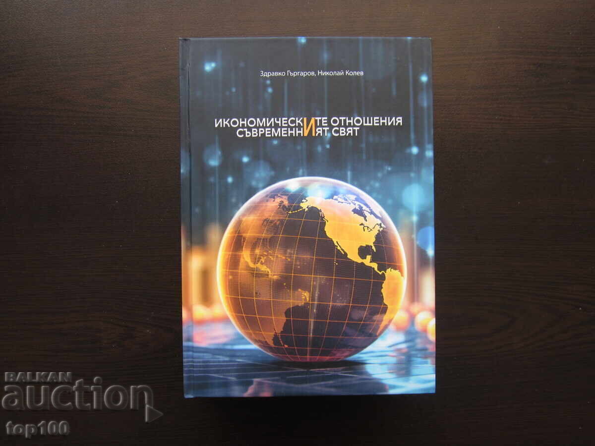 ECONOMIC RELATIONS AND THE MODERN WORLD 2024!!!