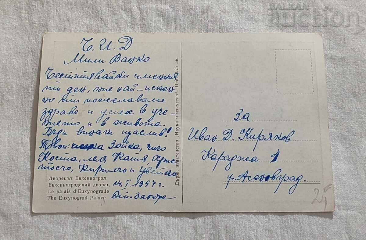 EVKSINOGRAD PALACE P.K. 1957 with price 1.00 BGN | € 0.51 EVKSINOGRAD PALACE P.K. 1957 with price 1.00 BGN | € 0.51