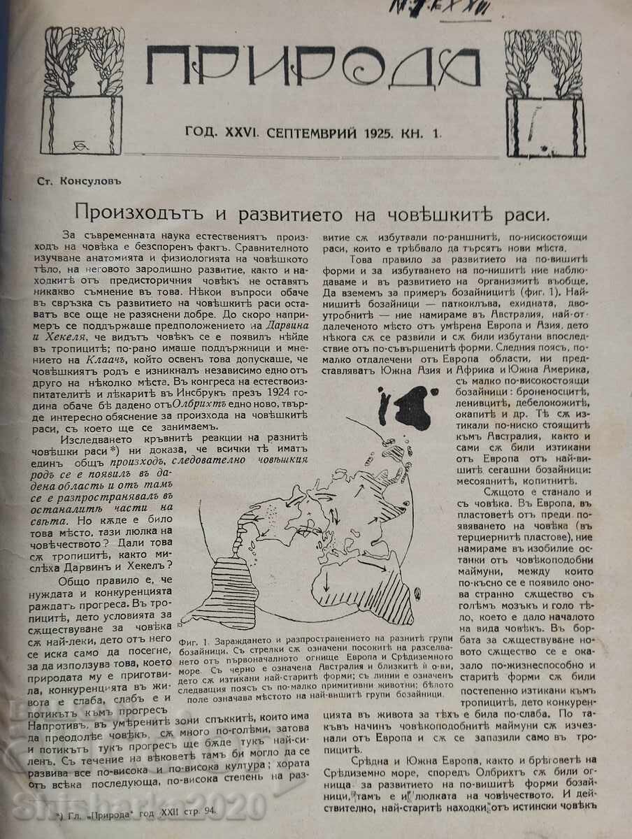 Nature. Illustrated magazine about science, economy, hunting and .. with price 63.00 BGN | € 32.21 Nature. Illustrated magazine about science, economy, hunting and .. with price 63.00 BGN | € 32.21