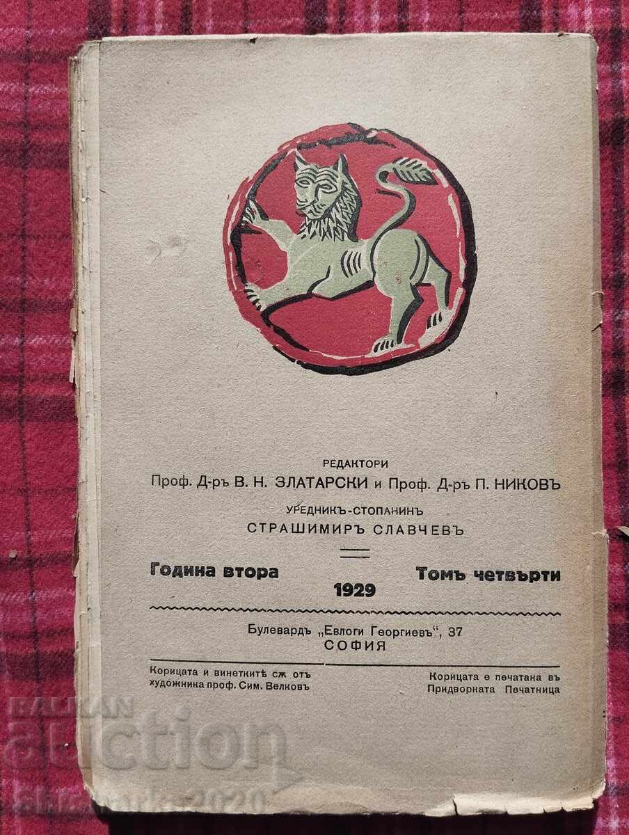 Auction Bulgarian Historical Library, vol. 2, issue 4 Auction Bulgarian Historical Library, vol. 2, issue 4