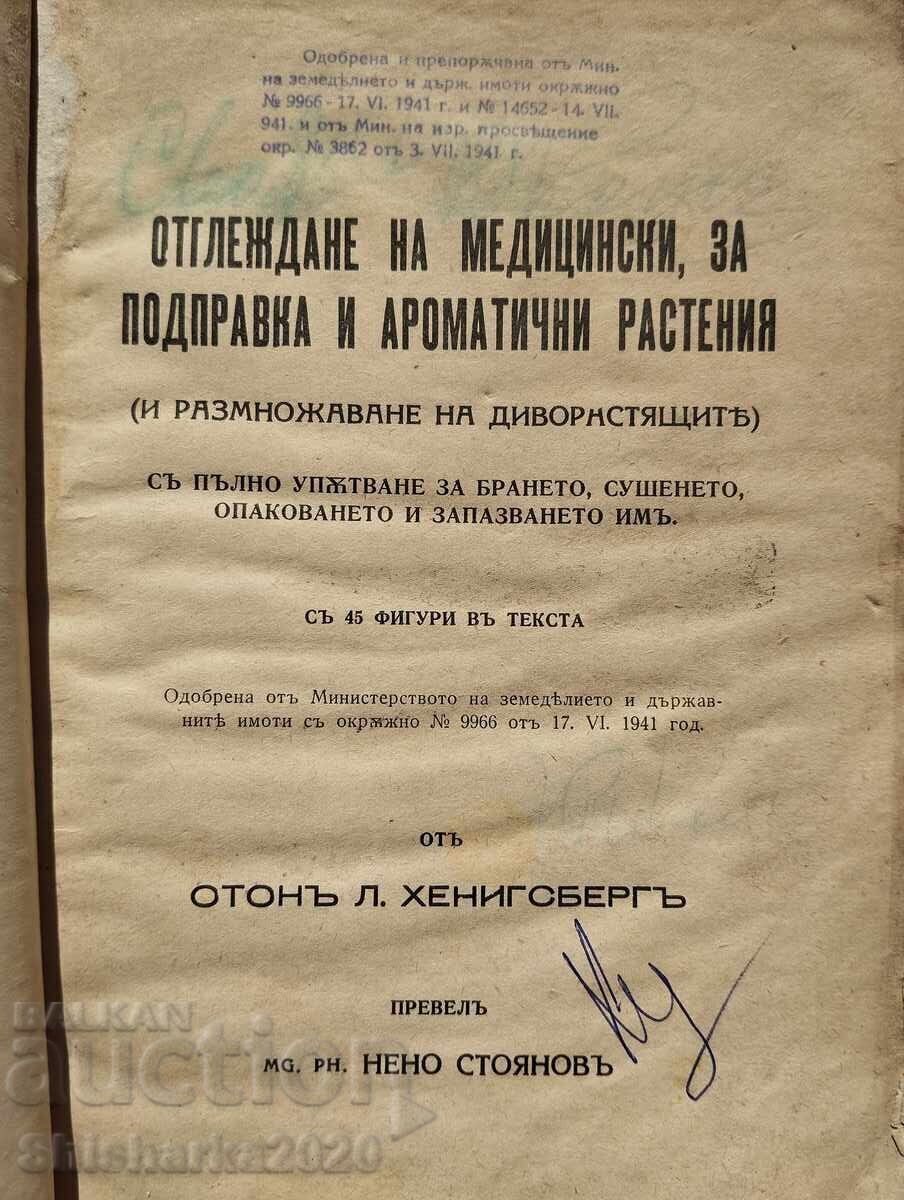 Καλλιέργεια φαρμακευτικών, μπαχαρικών και αρωματικών φυτών με τιμή € 70.00 | 136.91 BGN