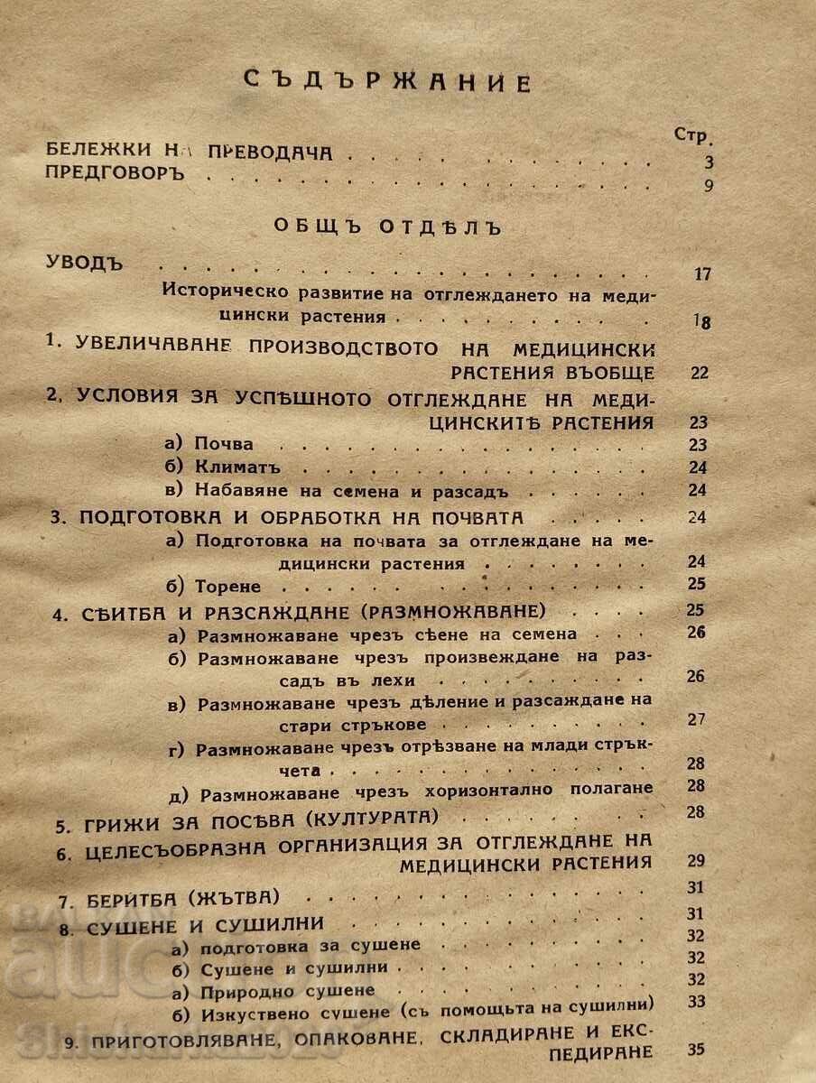 Παράδοση Καλλιέργεια φαρμακευτικών, μπαχαρικών και αρωματικών φυτών