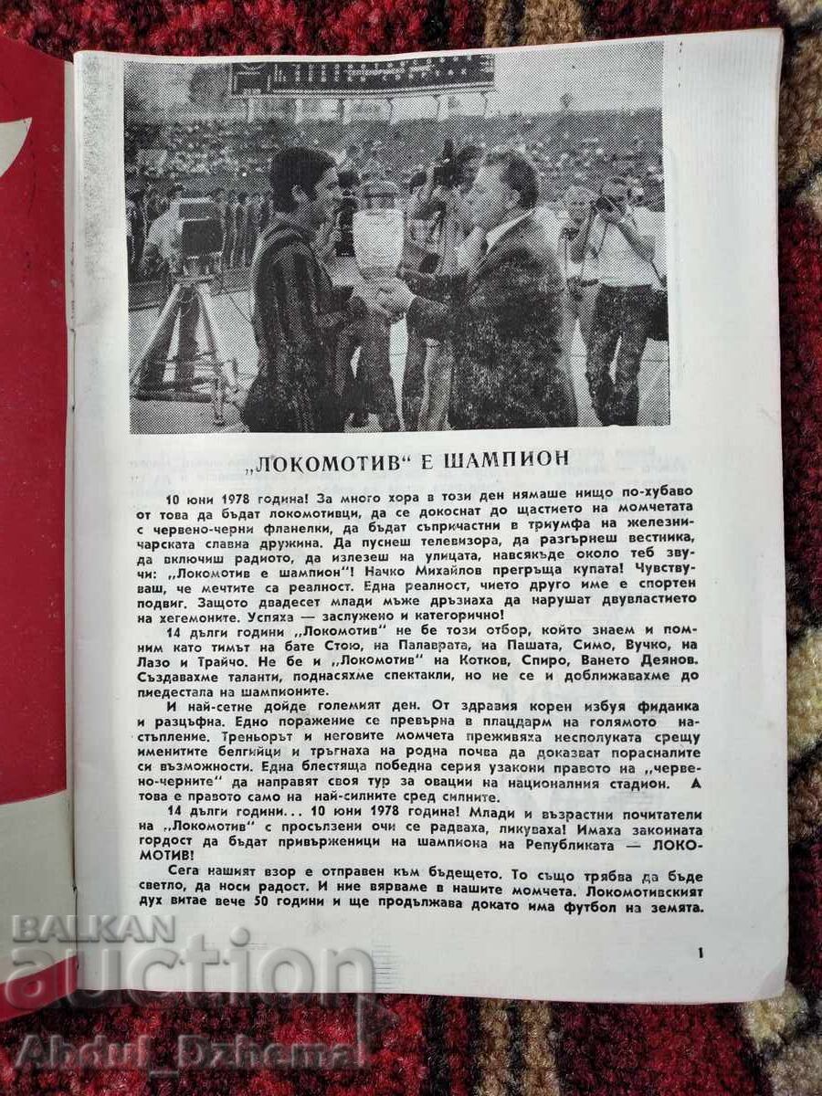 Football program Lokomotiv Sofia - champion, 1978 Autumn with price 20.00 BGN | € 10.23 Football program Lokomotiv Sofia - champion, 1978 Autumn with price 20.00 BGN | € 10.23
