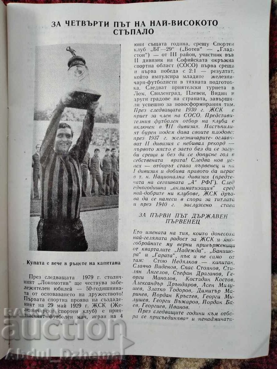 Auction Football program Lokomotiv Sofia - champion, 1978 Autumn Auction Football program Lokomotiv Sofia - champion, 1978 Autumn