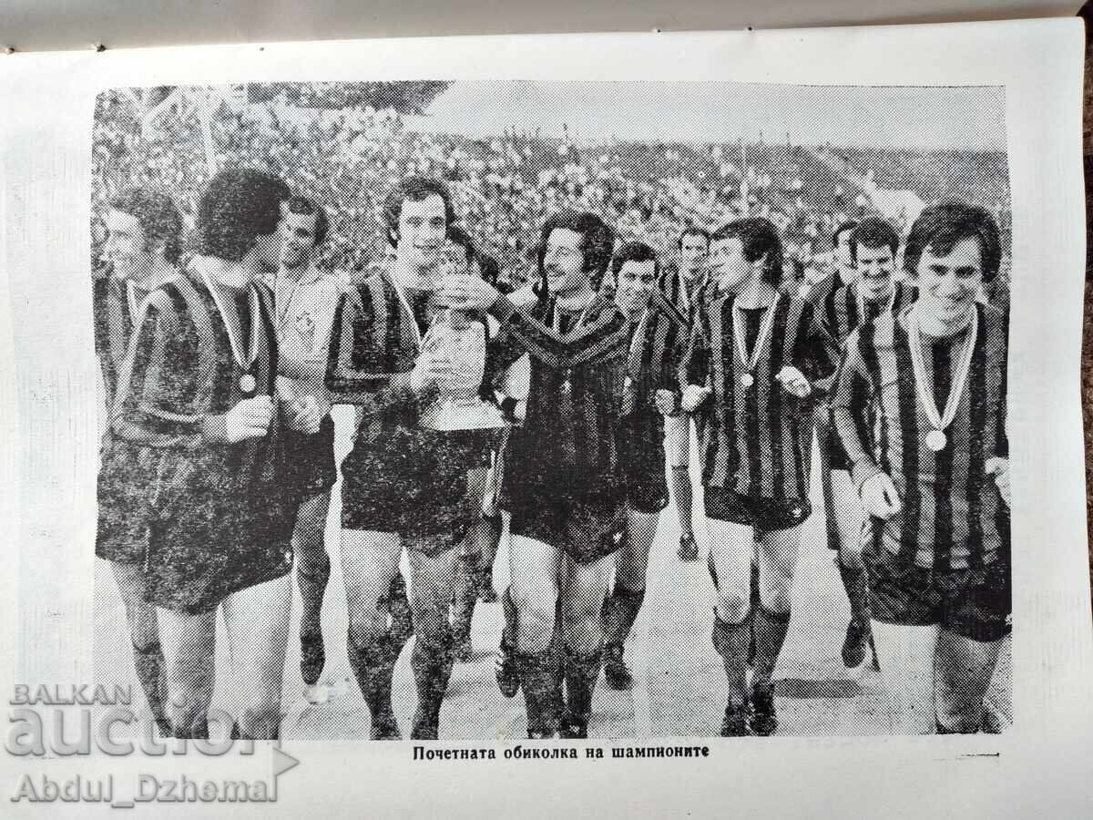 Delivery of Football program Lokomotiv Sofia - champion, 1978 Autumn Delivery of Football program Lokomotiv Sofia - champion, 1978 Autumn