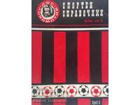 Football program Lokomotiv Sofia - champion, 1978 Autumn