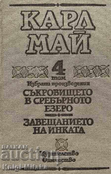 Selected Works in Ten Volumes. Volume 4 Selected Works in Ten Volumes. Volume 4