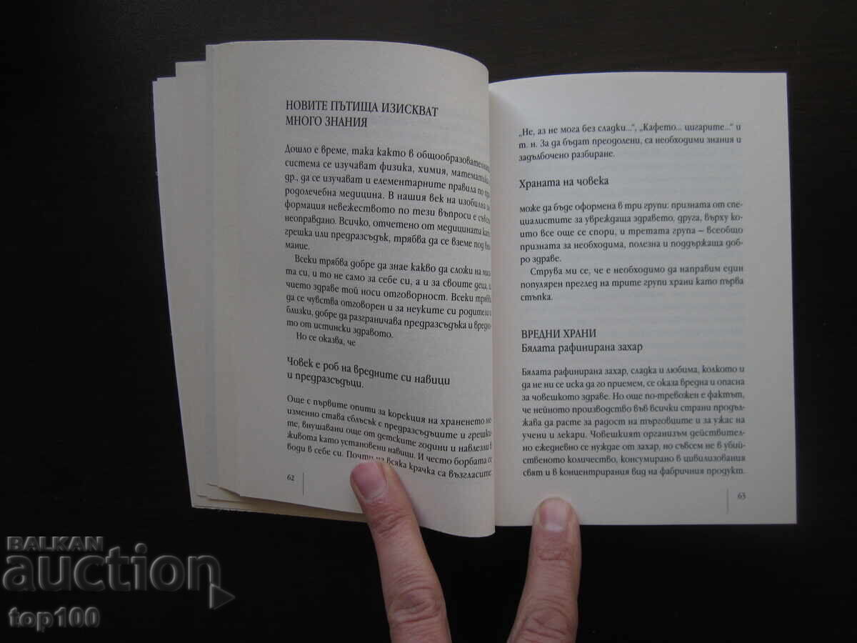 Доставка на ГЛАДЪТ - ПРИЯТЕЛ И ЛЕКАРСТВО  2021г. БЗЦ !!!