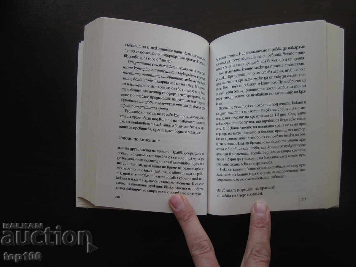 ГЛАДЪТ - ПРИЯТЕЛ И ЛЕКАРСТВО  2021г. БЗЦ !!! - 5