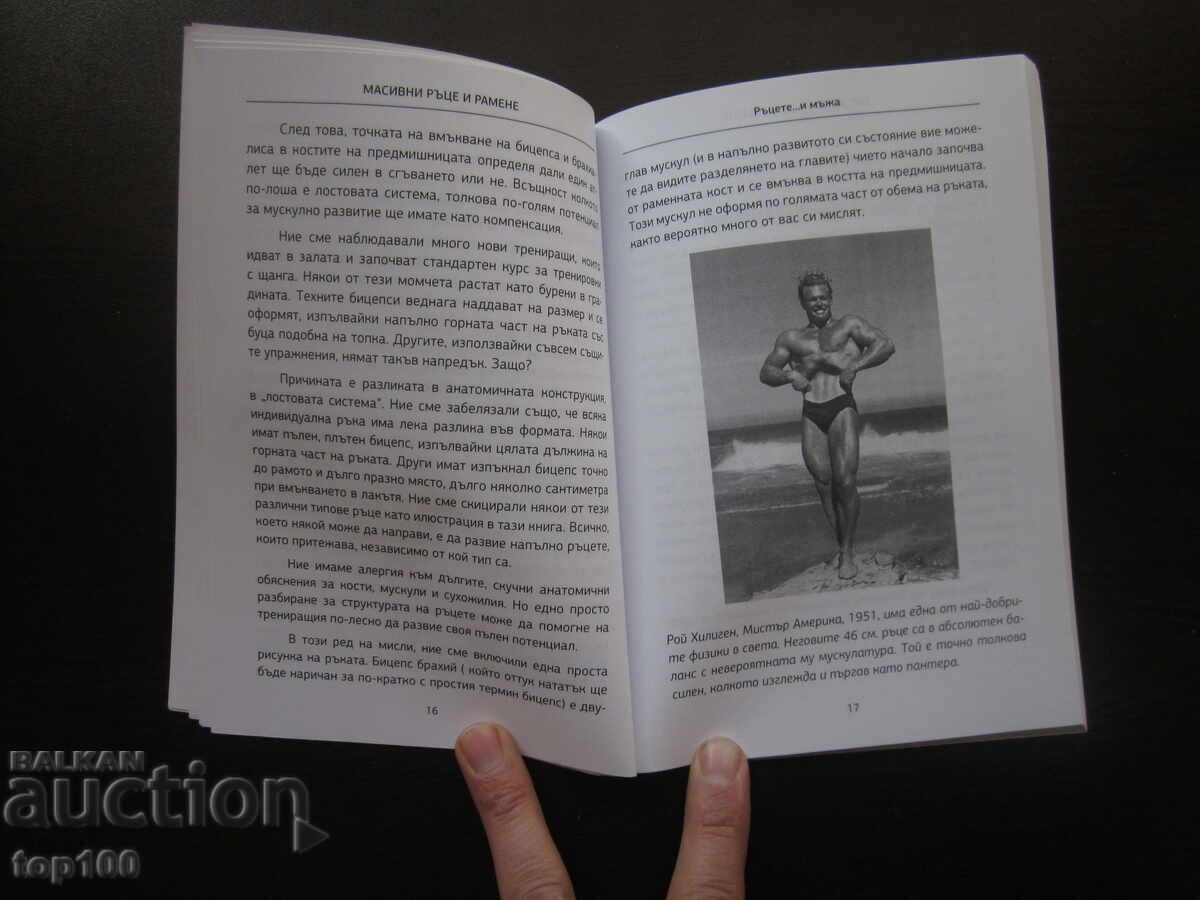 Аукцион МАСИВНИ РЪЦЕ И РАМЕНЕ ОТ ХАРИ ПАСКАЛ 2022г. БЗЦ !!! Аукцион МАСИВНИ РЪЦЕ И РАМЕНЕ ОТ ХАРИ ПАСКАЛ 2022г. БЗЦ !!!