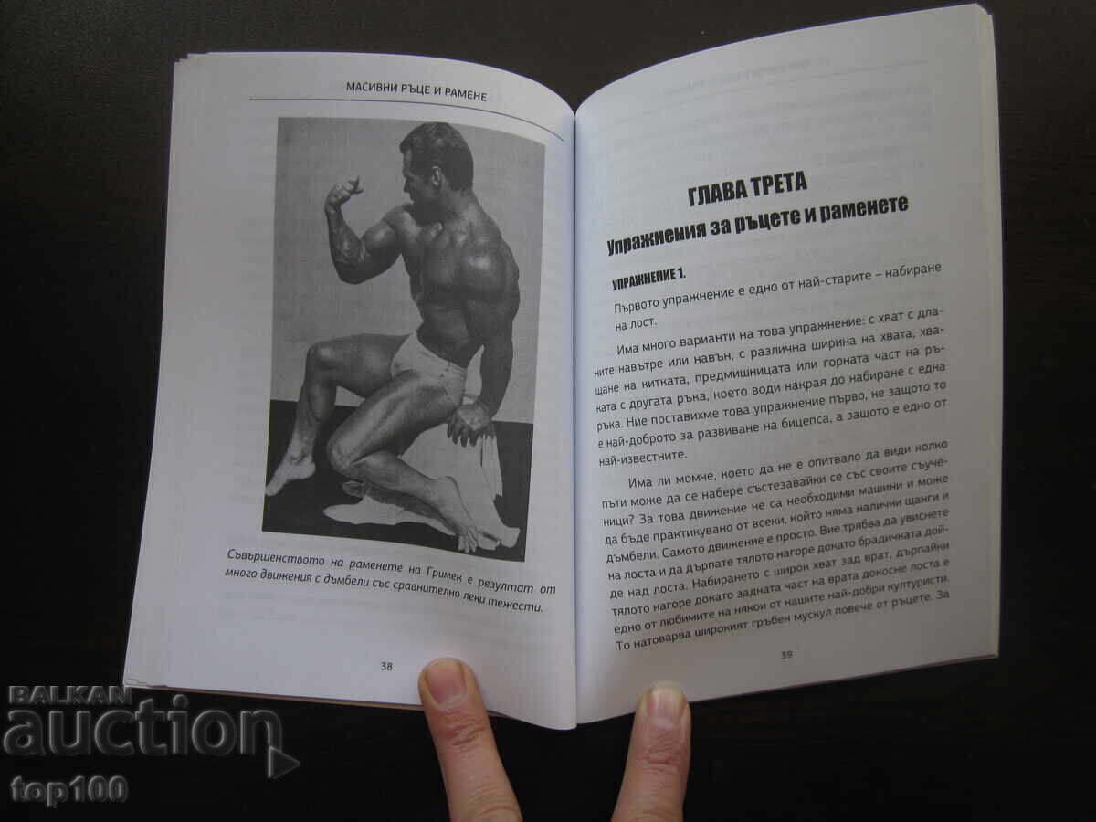 МАСИВНИ РЪЦЕ И РАМЕНЕ ОТ ХАРИ ПАСКАЛ 2022г. БЗЦ !!! - 5 МАСИВНИ РЪЦЕ И РАМЕНЕ ОТ ХАРИ ПАСКАЛ 2022г. БЗЦ !!! - 5