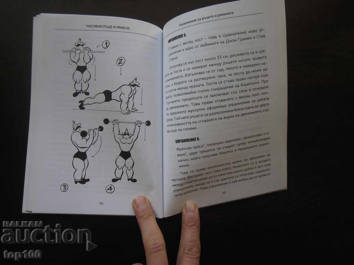МАСИВНИ РЪЦЕ И РАМЕНЕ ОТ ХАРИ ПАСКАЛ 2022г. БЗЦ !!! - 6 МАСИВНИ РЪЦЕ И РАМЕНЕ ОТ ХАРИ ПАСКАЛ 2022г. БЗЦ !!! - 6
