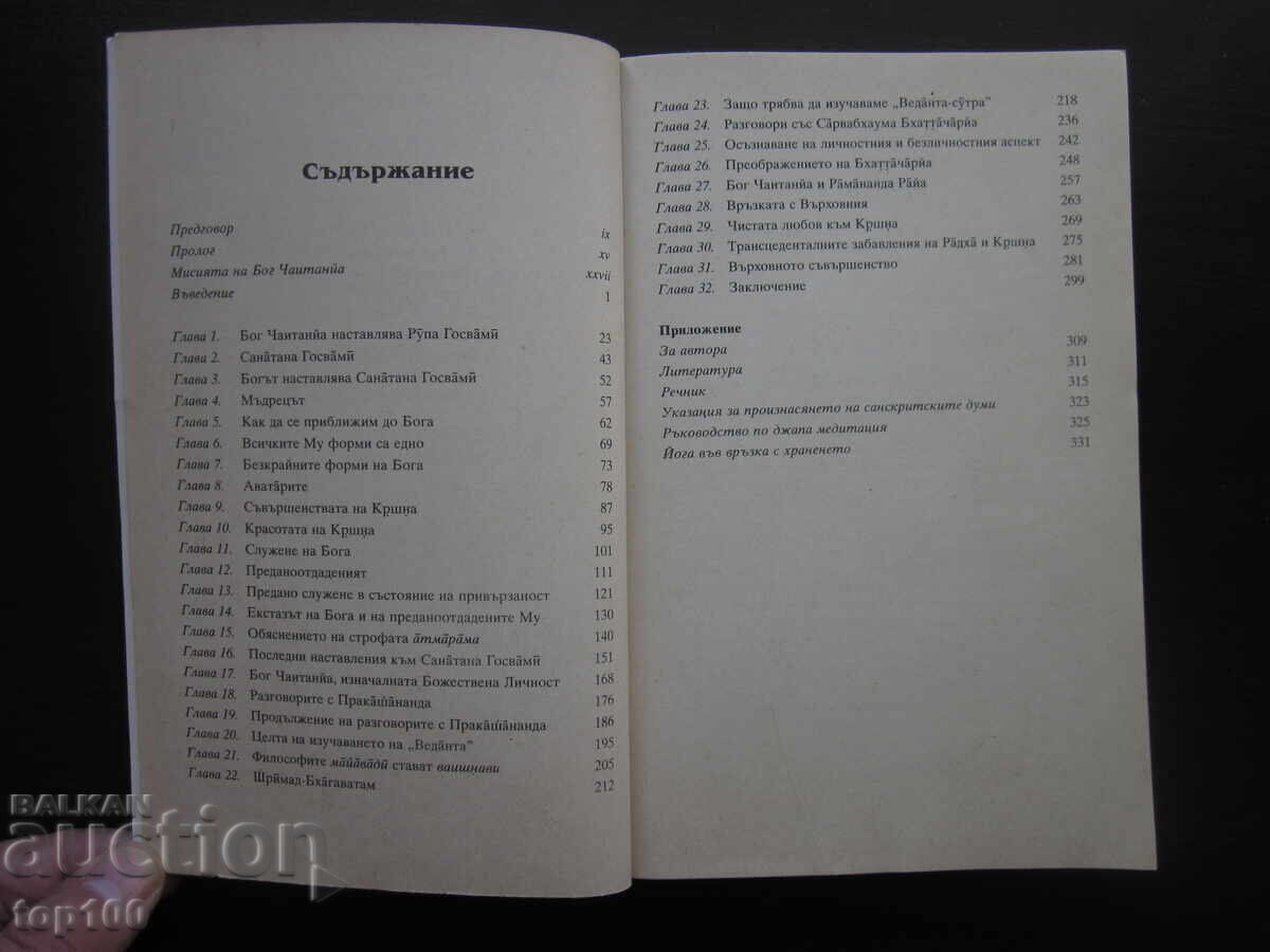 ΟΙ ΔΙΔΑΣΚΑΛΕΣ ΤΟΥ ΚΥΡΙΟΥ ΤΣΑΪΤΑΝΙΑ 1993 BZC!!! με τιμή € 2.00 | 3.91 BGN