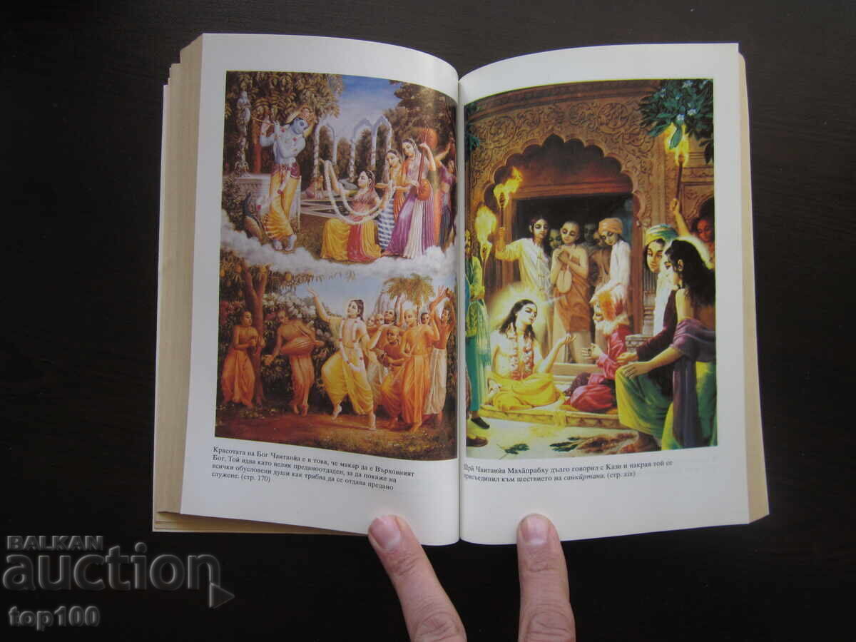 Δημοπρασία ΟΙ ΔΙΔΑΣΚΑΛΕΣ ΤΟΥ ΚΥΡΙΟΥ ΤΣΑΪΤΑΝΙΑ 1993 BZC!!!