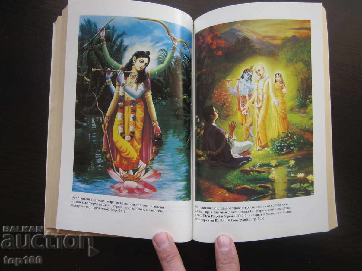 Livrarea ÎNVĂȚĂTURA LUI DOMNUL CHAITANYA 1993 BZC!!! Livrarea ÎNVĂȚĂTURA LUI DOMNUL CHAITANYA 1993 BZC!!!