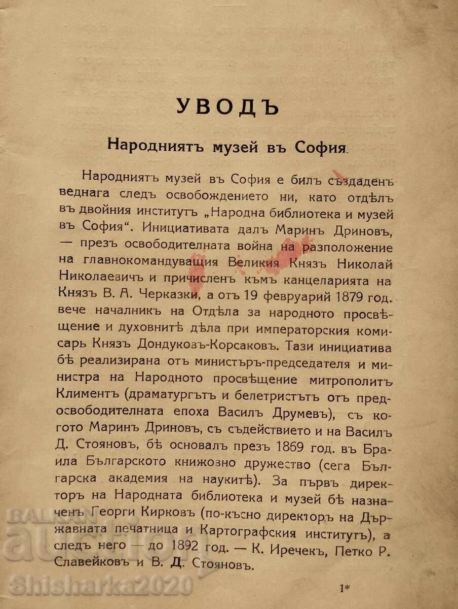Guide for the National Museum in Sofia with price 25.00 BGN | € 12.78 Guide for the National Museum in Sofia with price 25.00 BGN | € 12.78