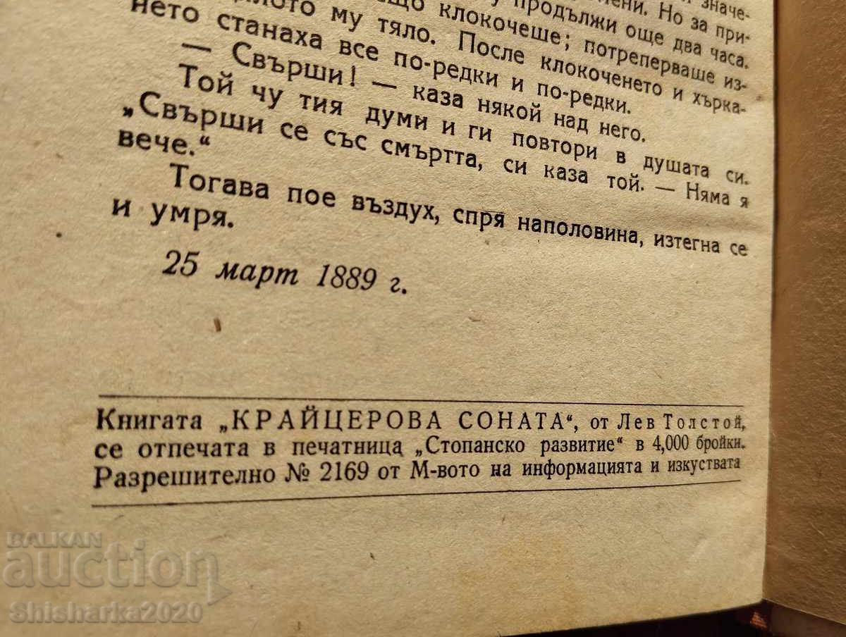 Auction  The Cruiser Sonata - Leo Tolstoy