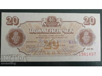 Βουλγαρία 1986 - 20 λέβα (Korecom Check) Μη διάτρητο και μη
