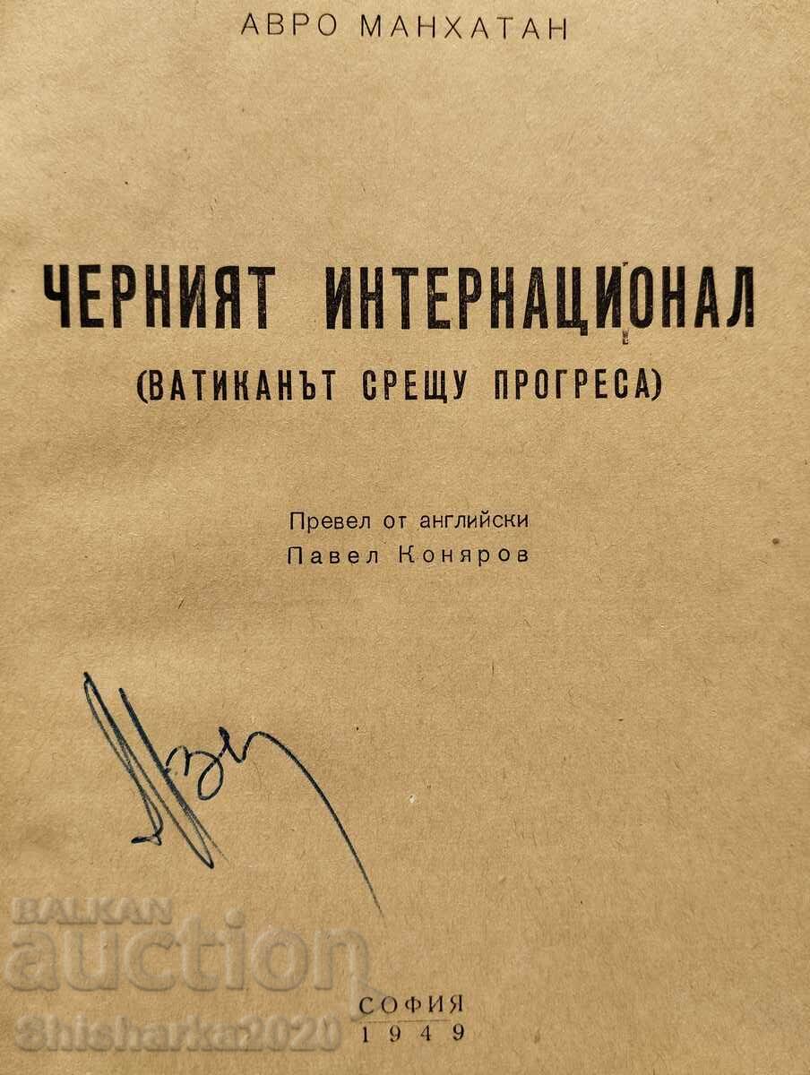 The Black International with price 9.00 BGN | € 4.60 The Black International with price 9.00 BGN | € 4.60