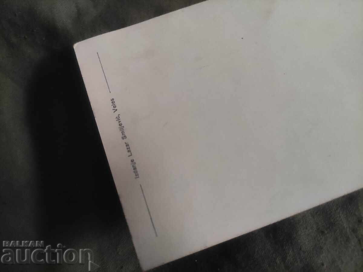 Auction Panorama Veles - Izdanje Lazar Smiljević, Veles Auction Panorama Veles - Izdanje Lazar Smiljević, Veles