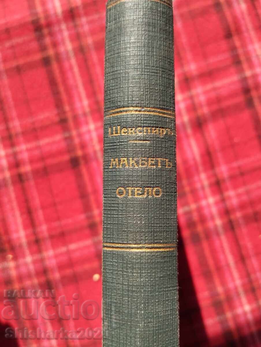 Shakespeare - Macbeth / Othello with price 30.00 BGN | € 15.34 Shakespeare - Macbeth / Othello with price 30.00 BGN | € 15.34