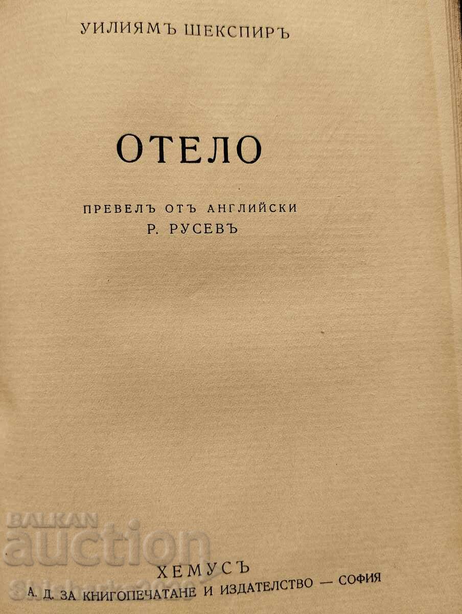 Delivery of Shakespeare - Macbeth / Othello Delivery of Shakespeare - Macbeth / Othello