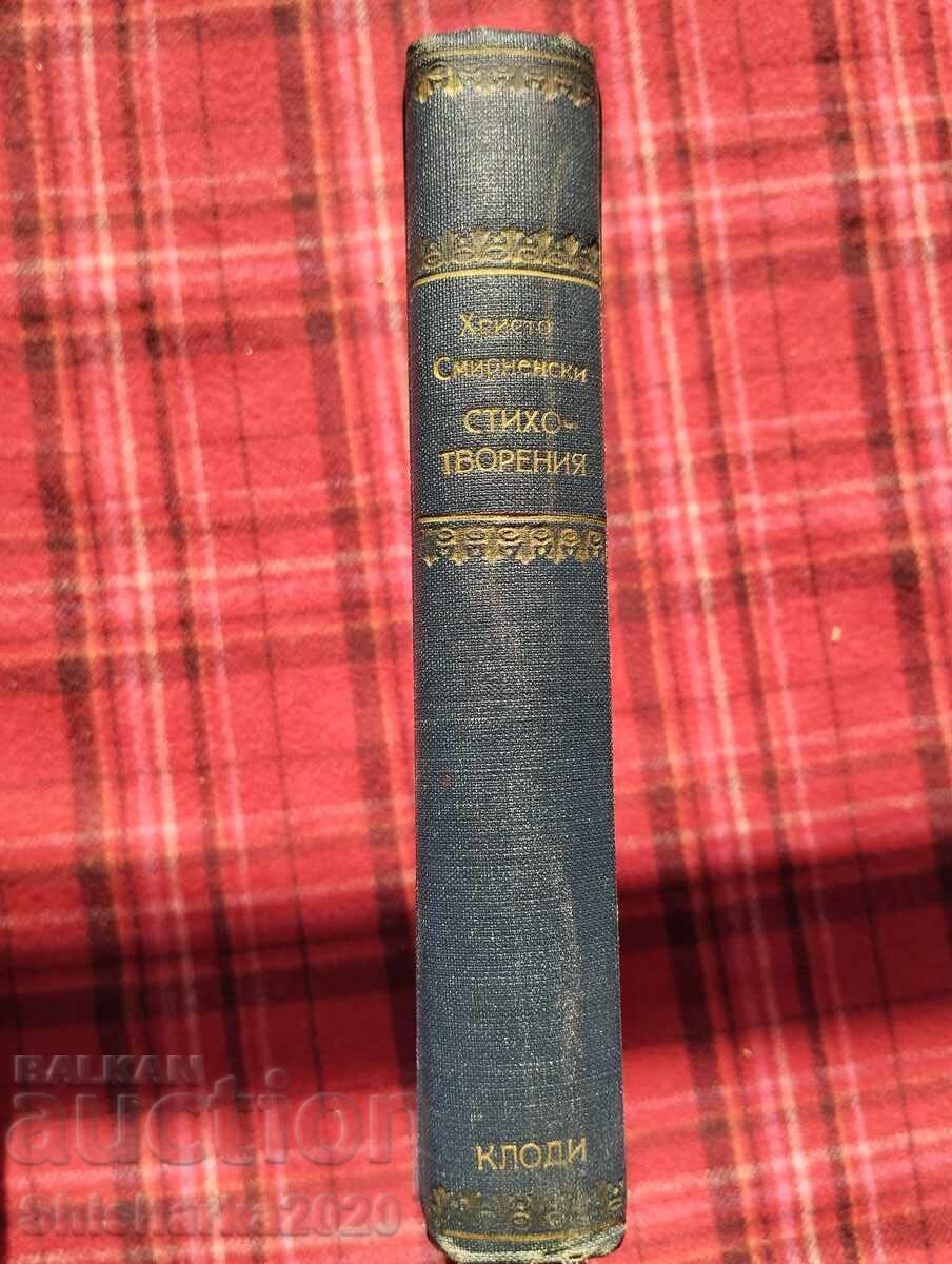 Convolute Hristo Smirnenski with price 33.00 BGN | € 16.87
