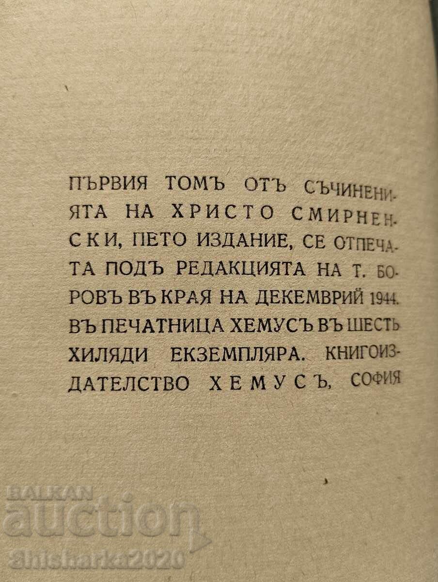 Convolute Hristo Smirnenski - 5