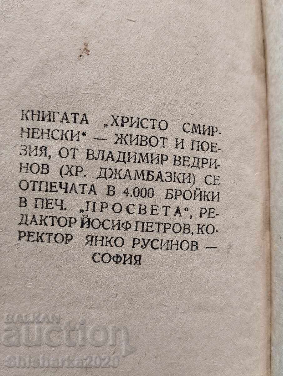 Convolute Hristo Smirnenski - 7