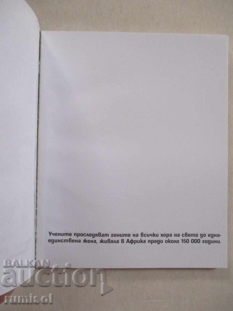 National Geographic - Вземи света в ръка с цена € 0.29 | 0.57 лв.