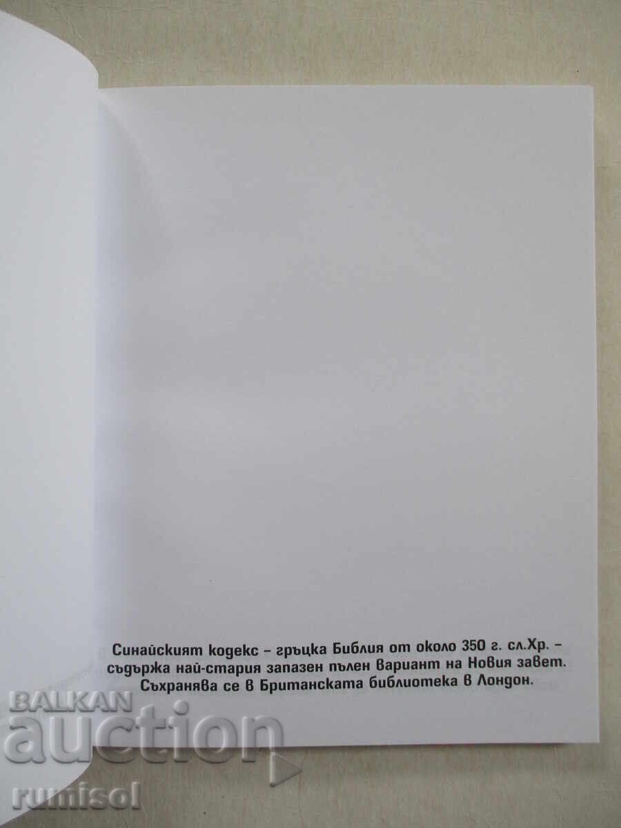 Аукцион National Geographic - Вземи света в ръка